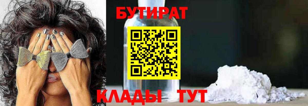 Бутират  Вход с VPN  Гагарин  Бутират оксана 
