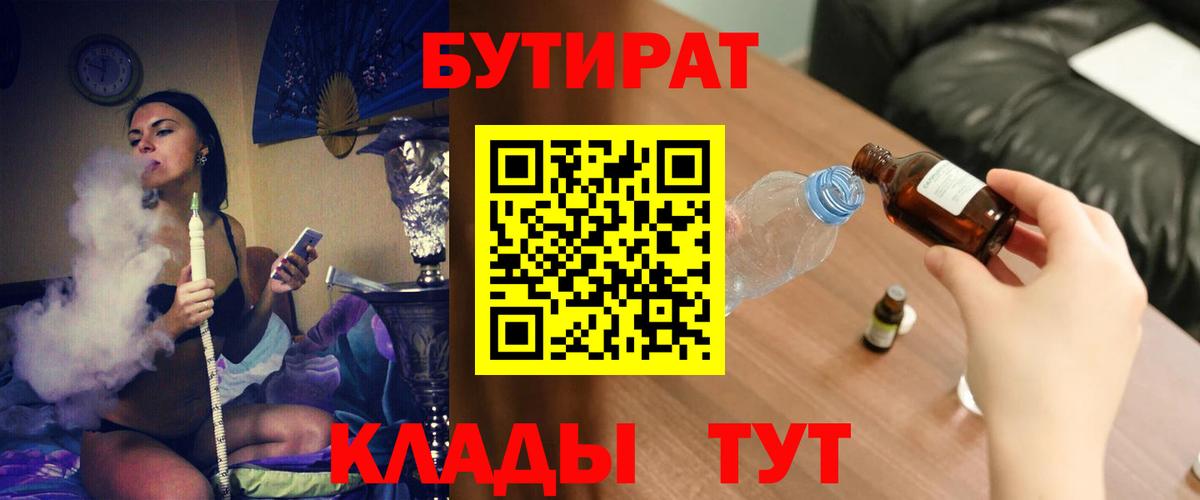 БУТИРАТ бутик Гагарин