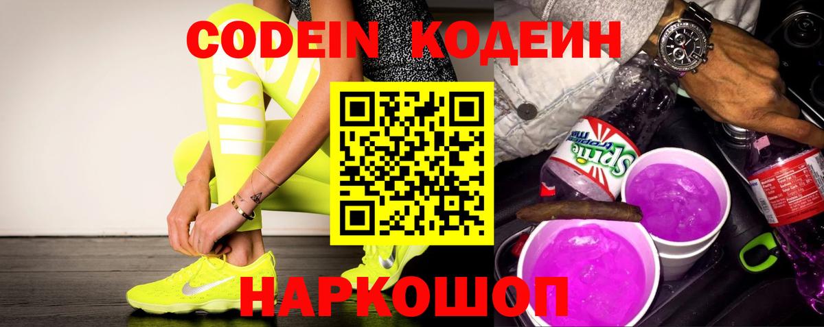 Codein Purple Drank  Вход с VPN  Кодеин Purple Drank  Гагарин 