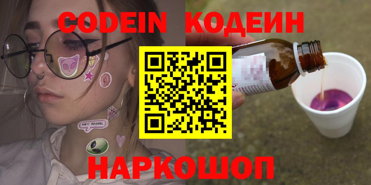 Кодеиновый сироп Lean Purple Drank Гагарин