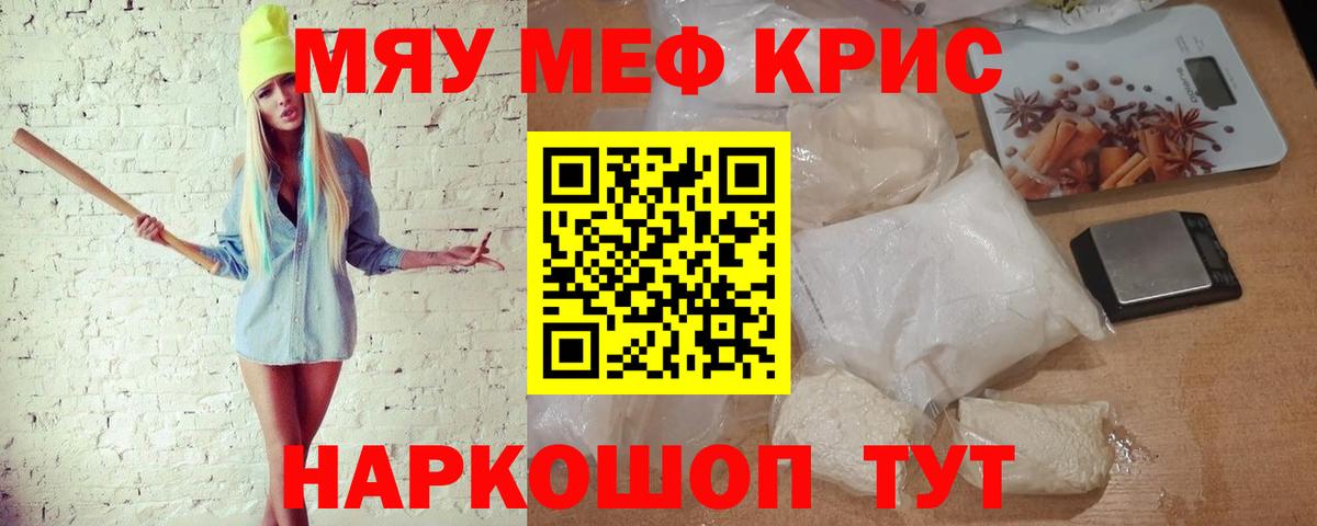 Меф мяу мяу кристаллы Гагарин