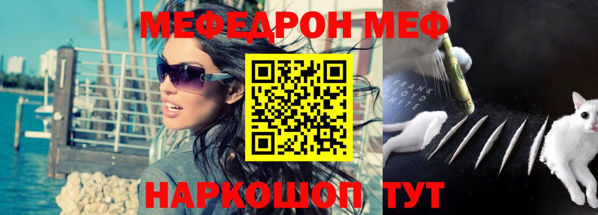 МЯУ-МЯУ  Мефедрон  Вход с VPN  МЕФ мука  Гагарин 